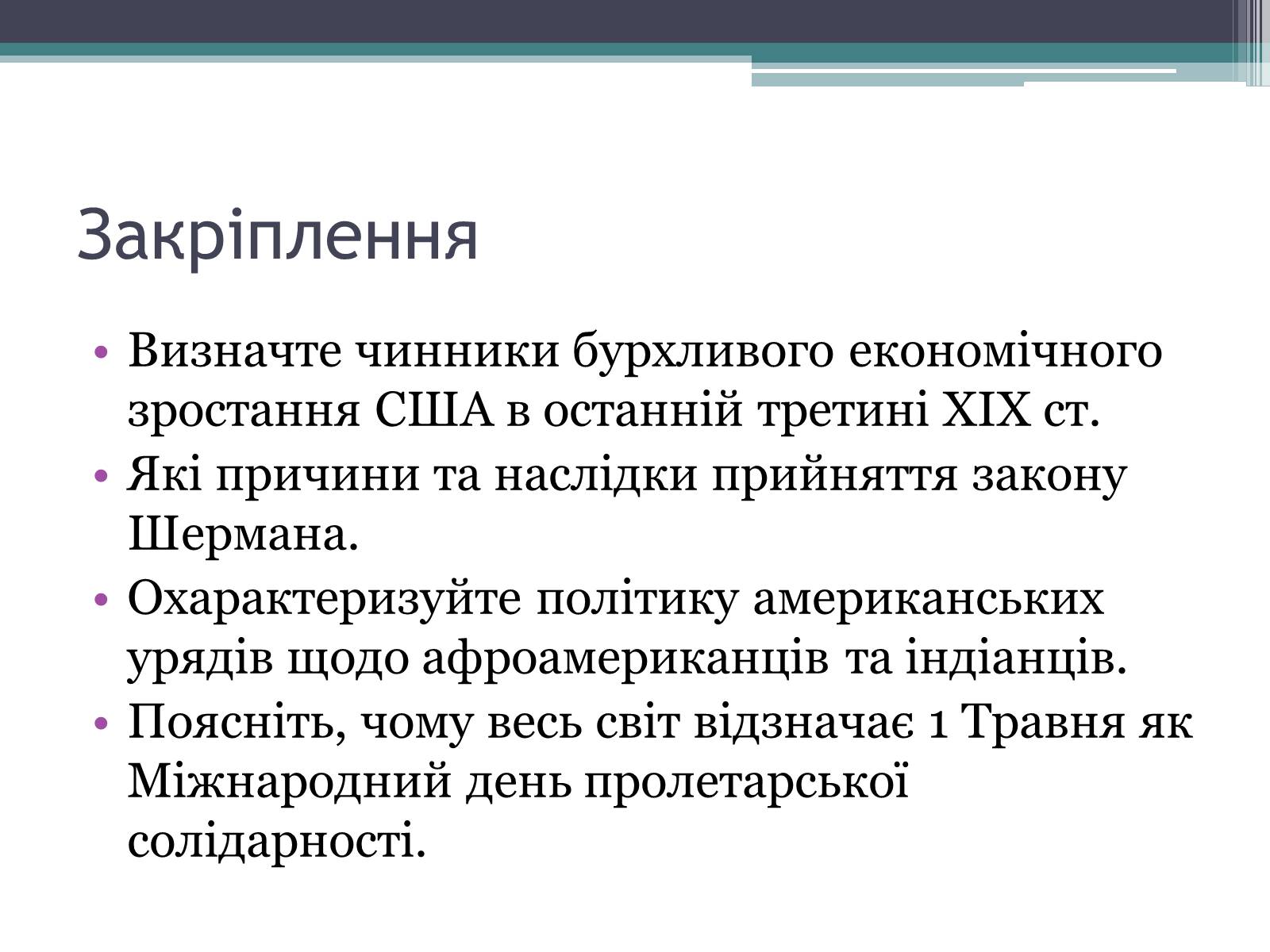 Презентація на тему «США» (варіант 22) - Слайд #13