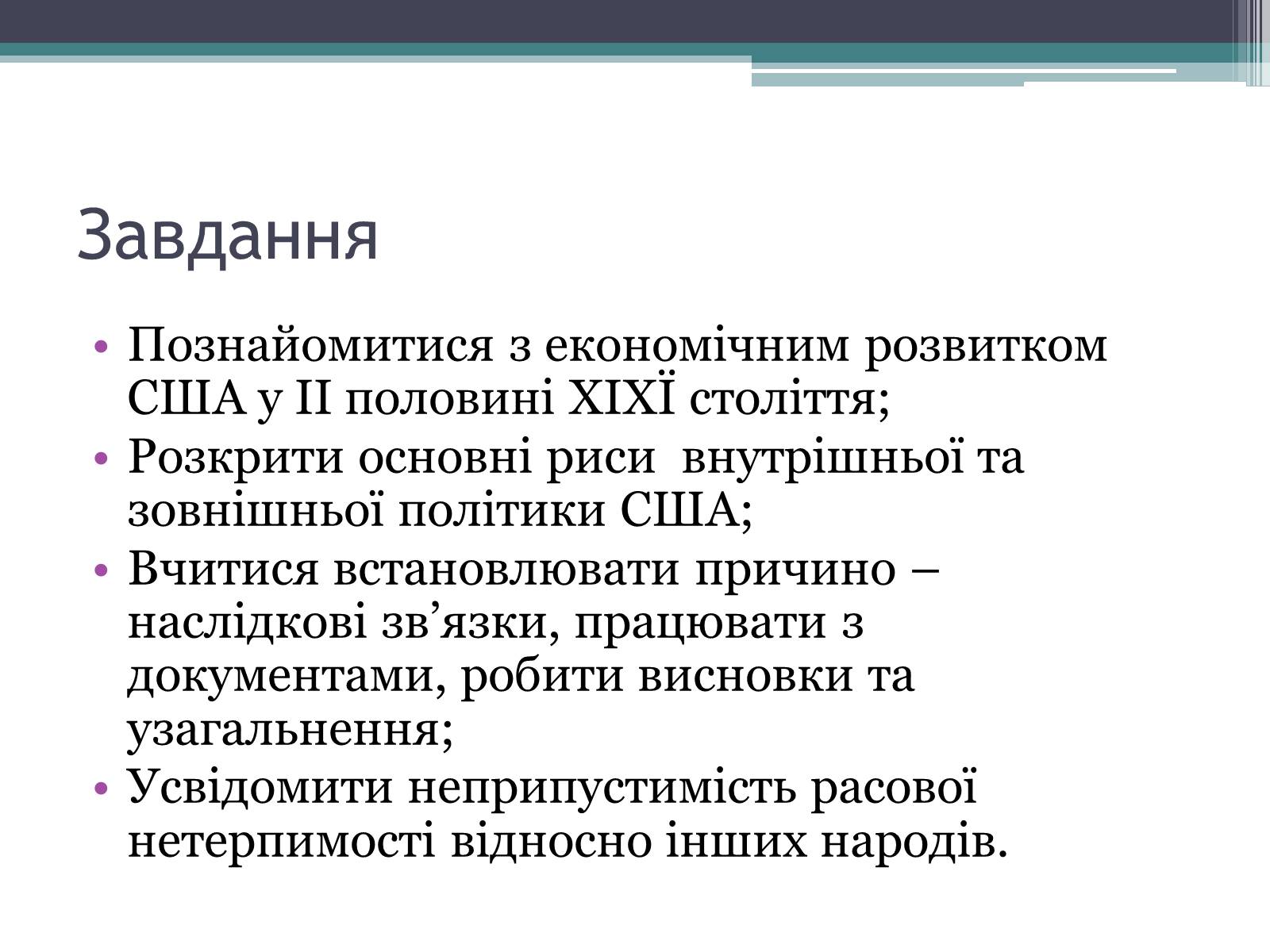 Презентація на тему «США» (варіант 22) - Слайд #2