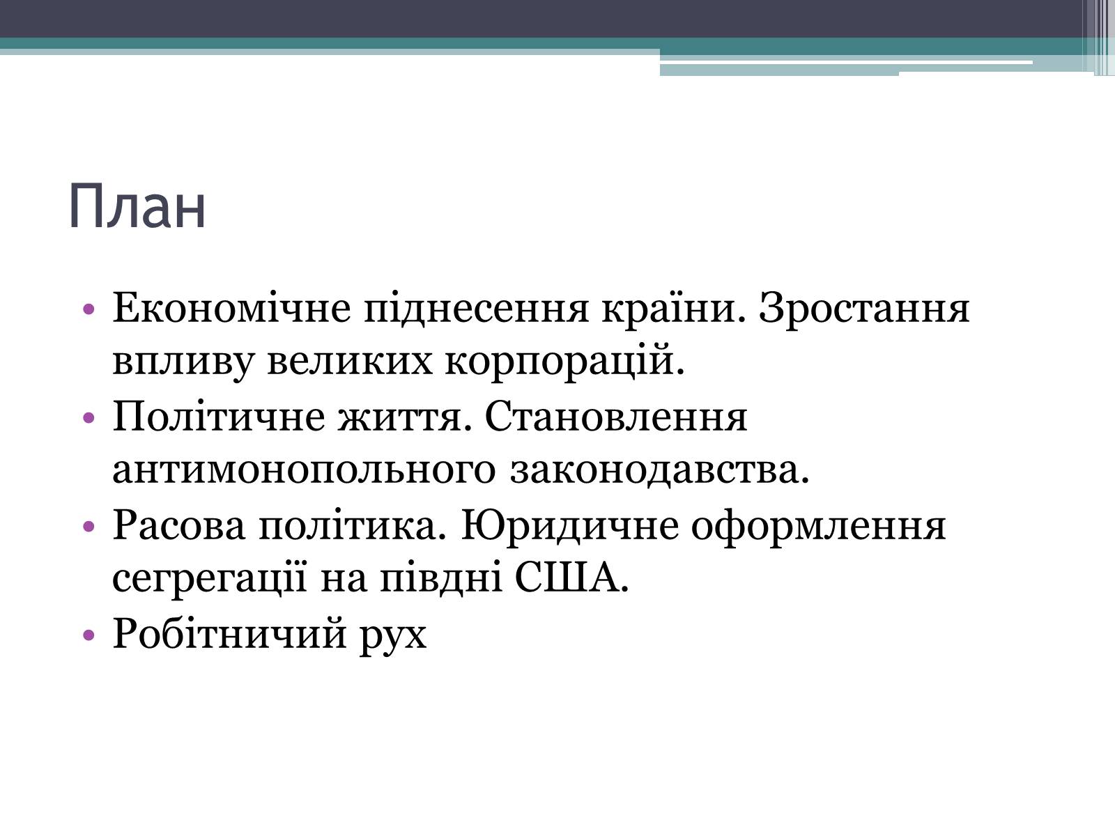 Презентація на тему «США» (варіант 22) - Слайд #3