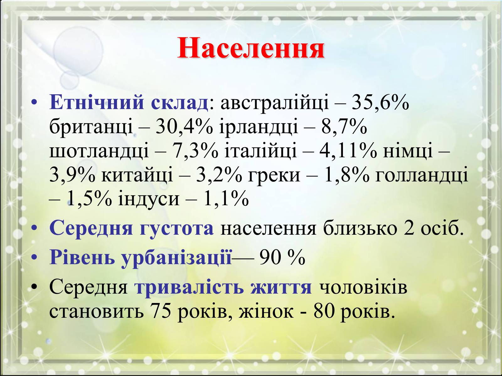 Презентація на тему «Австралія» (варіант 4) - Слайд #6