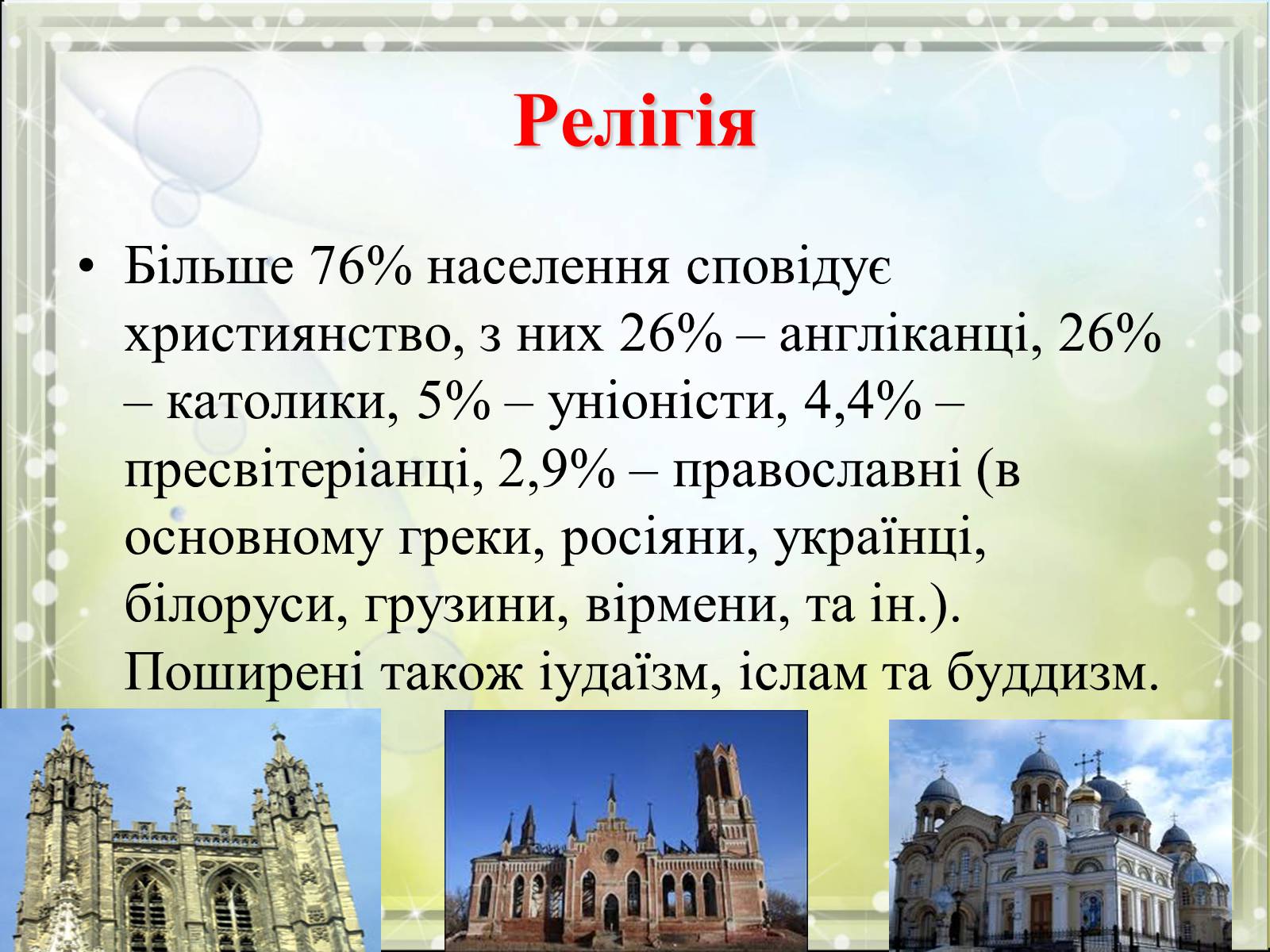 Презентація на тему «Австралія» (варіант 4) - Слайд #7