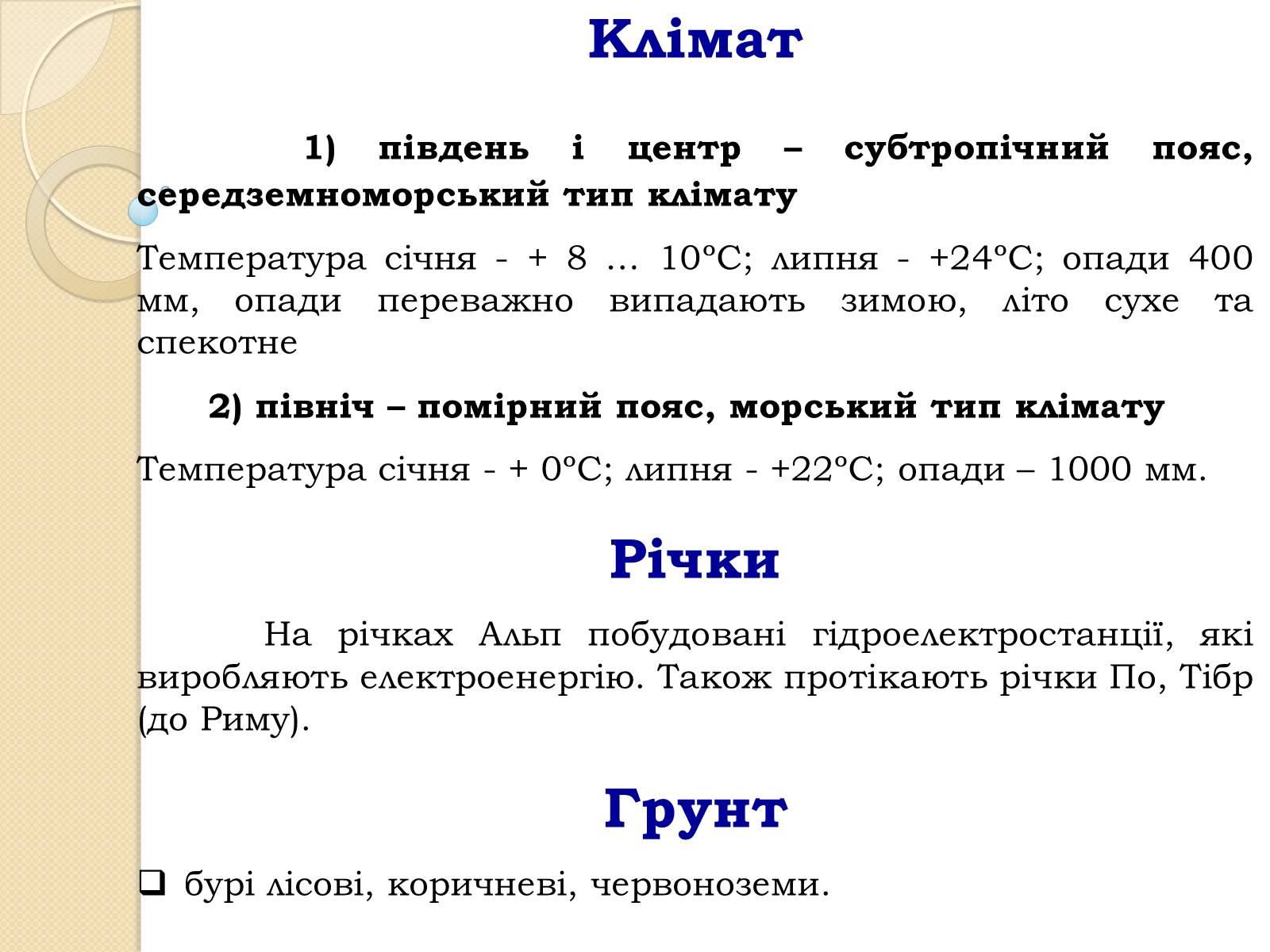 Презентація на тему «Республіка Італія» (варіант 1) - Слайд #7