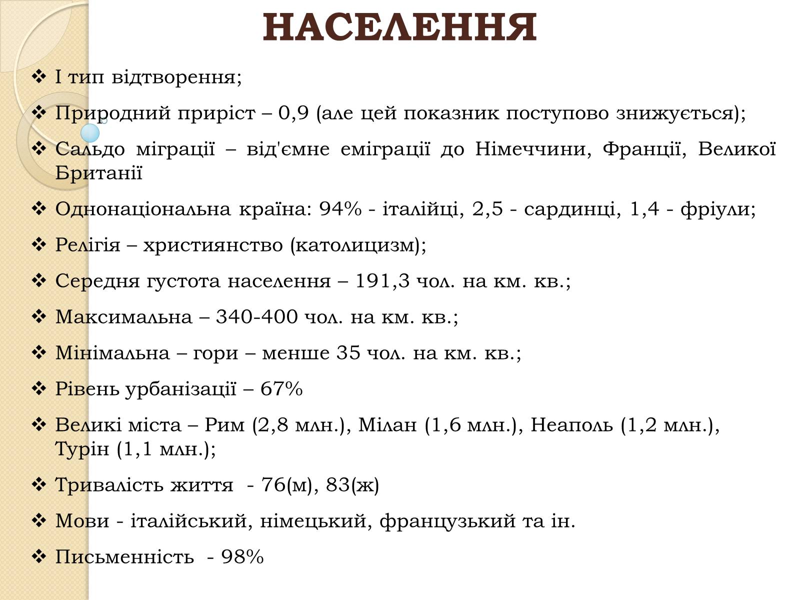 Презентація на тему «Республіка Італія» (варіант 1) - Слайд #8