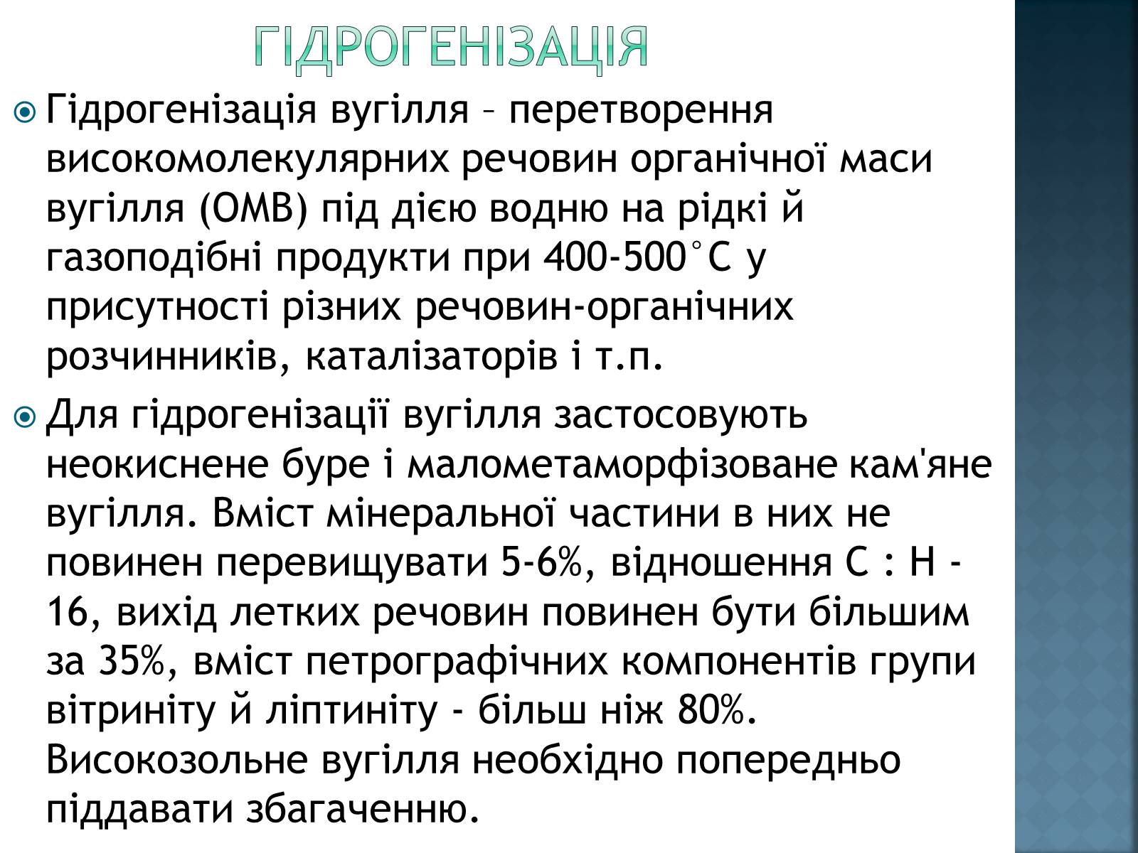 Презентація на тему «Вугілля, переробка вугілля» - Слайд #7