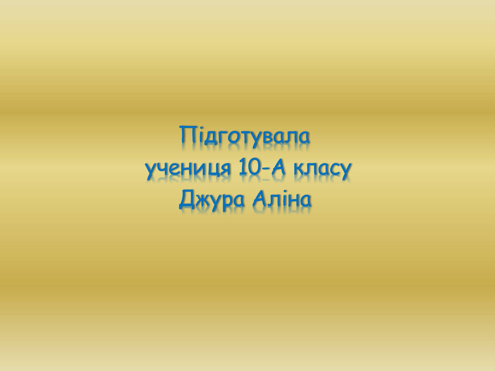 Презентація на тему «Причини появи озонових дір» - Слайд #10