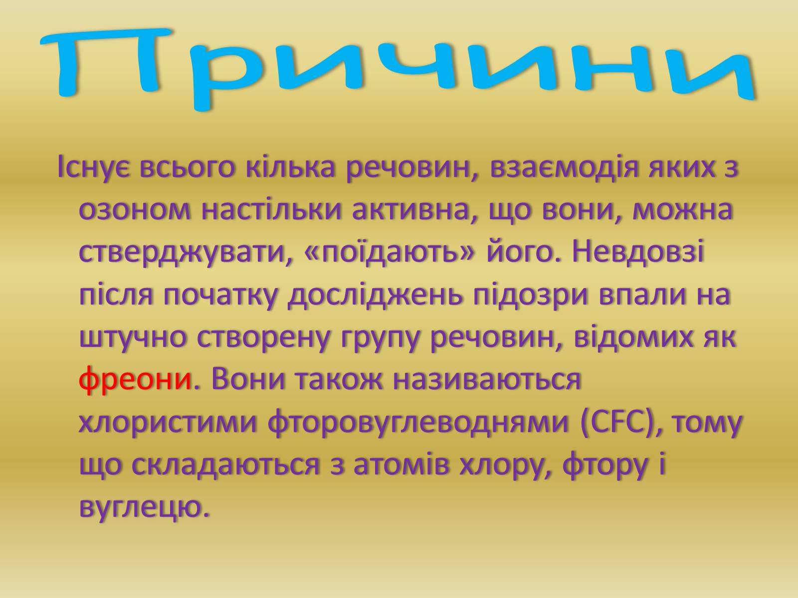 Презентація на тему «Причини появи озонових дір» - Слайд #4