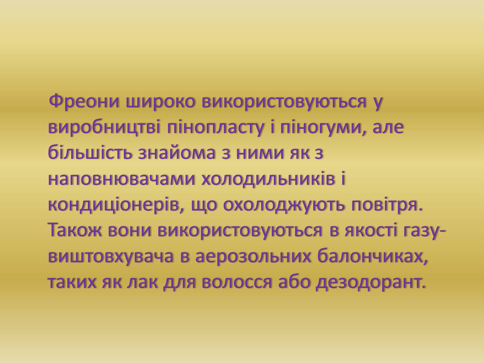 Презентація на тему «Причини появи озонових дір» - Слайд #6