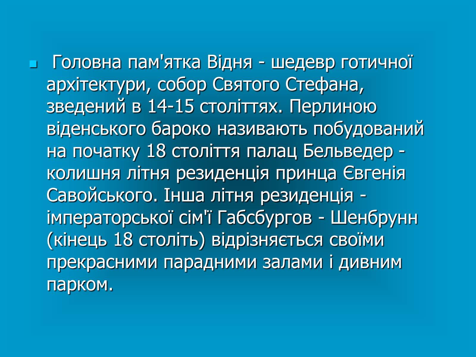 Презентація на тему «Австрія» (варіант 1) - Слайд #10