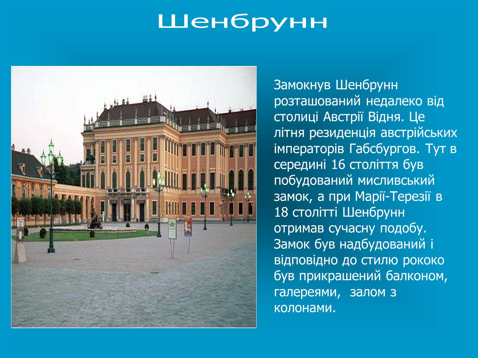 Здесь в середине. Сообщение о столице Австрии Вене. Доклад про столицу Австрии Вену. Вена столица Австрии презентация. Презентация про город Вена.