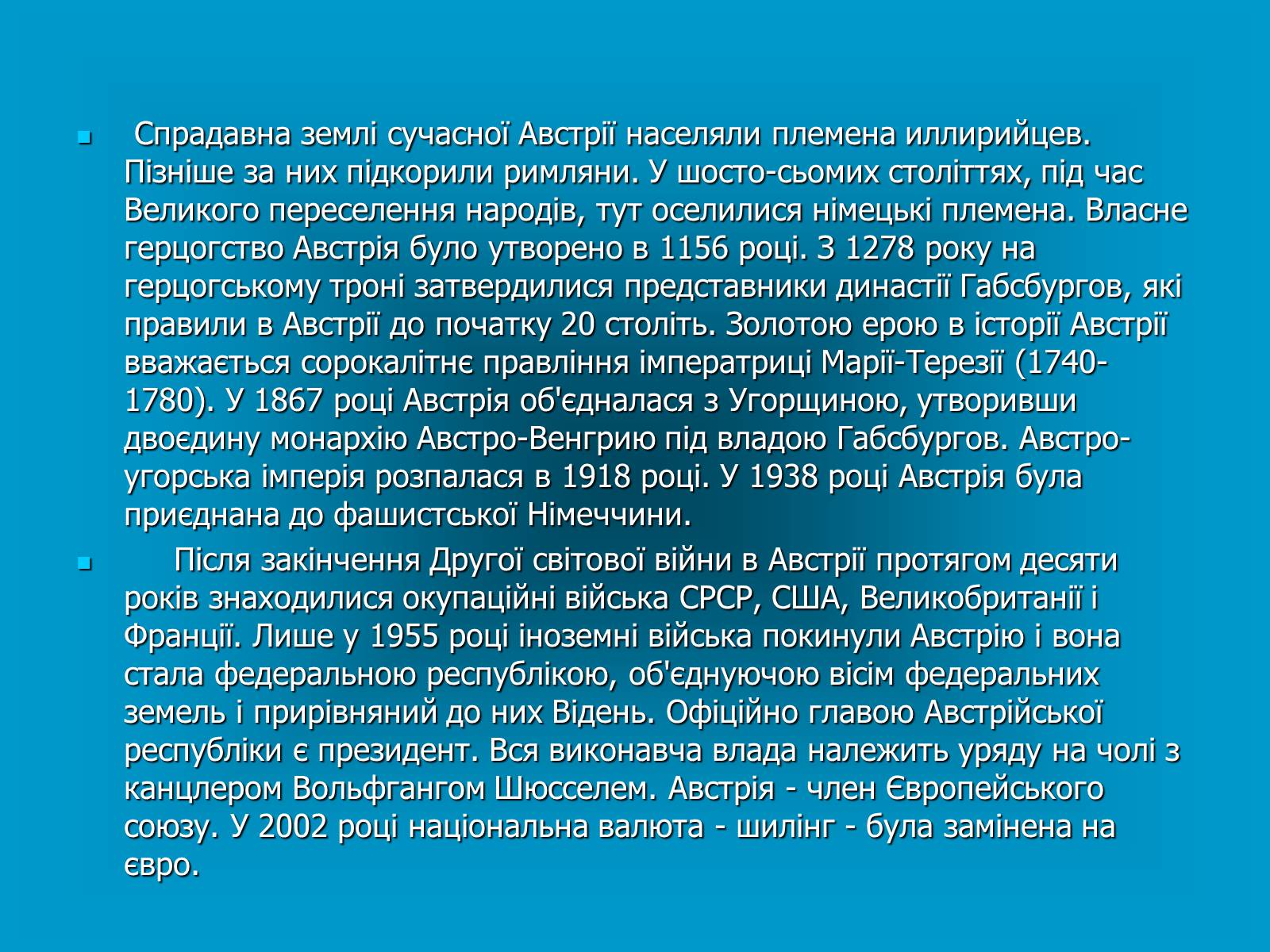 Презентація на тему «Австрія» (варіант 1) - Слайд #15