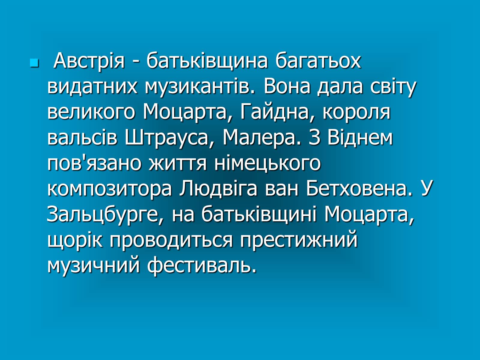 Презентація на тему «Австрія» (варіант 1) - Слайд #17