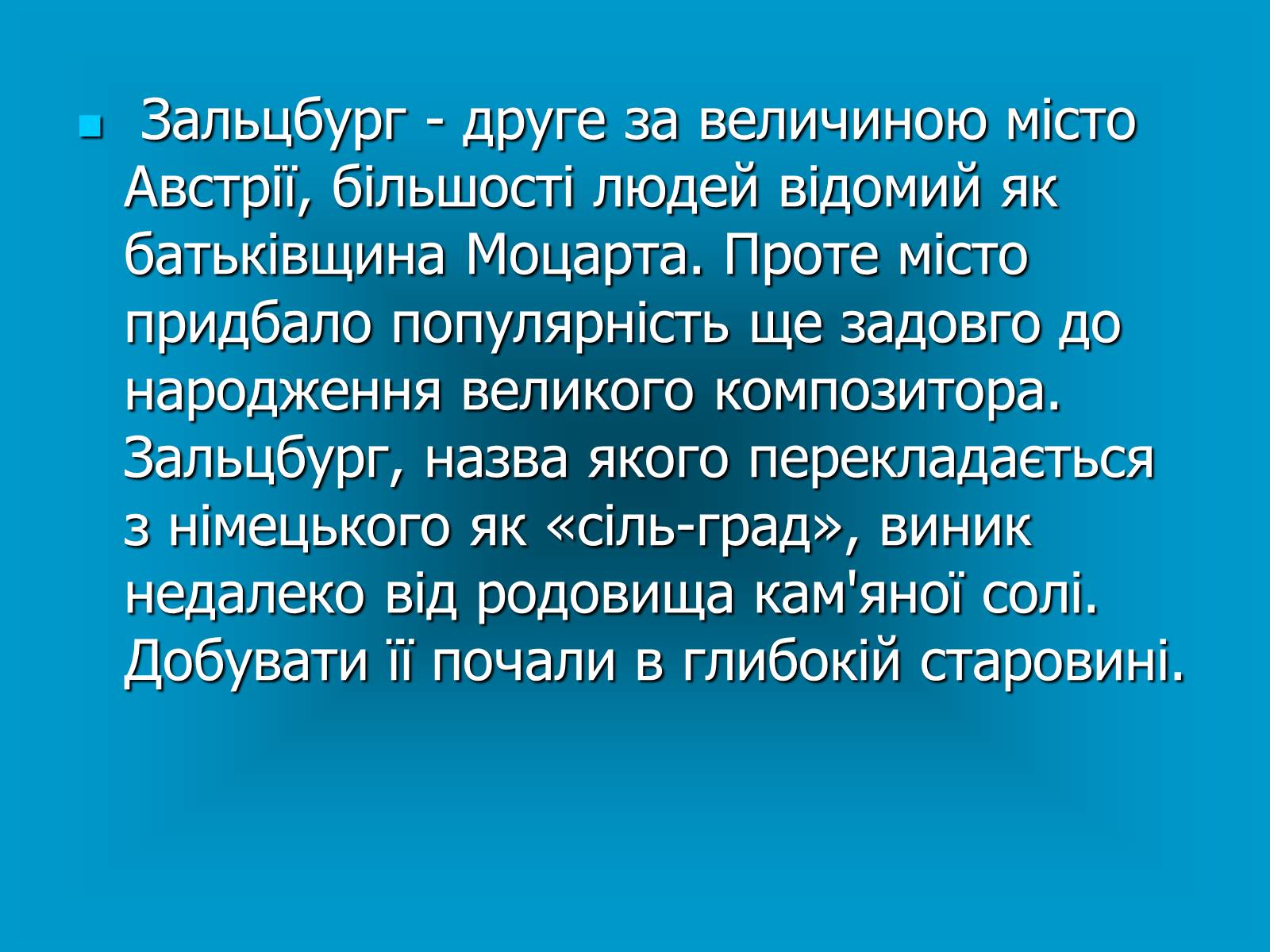 Презентація на тему «Австрія» (варіант 1) - Слайд #3