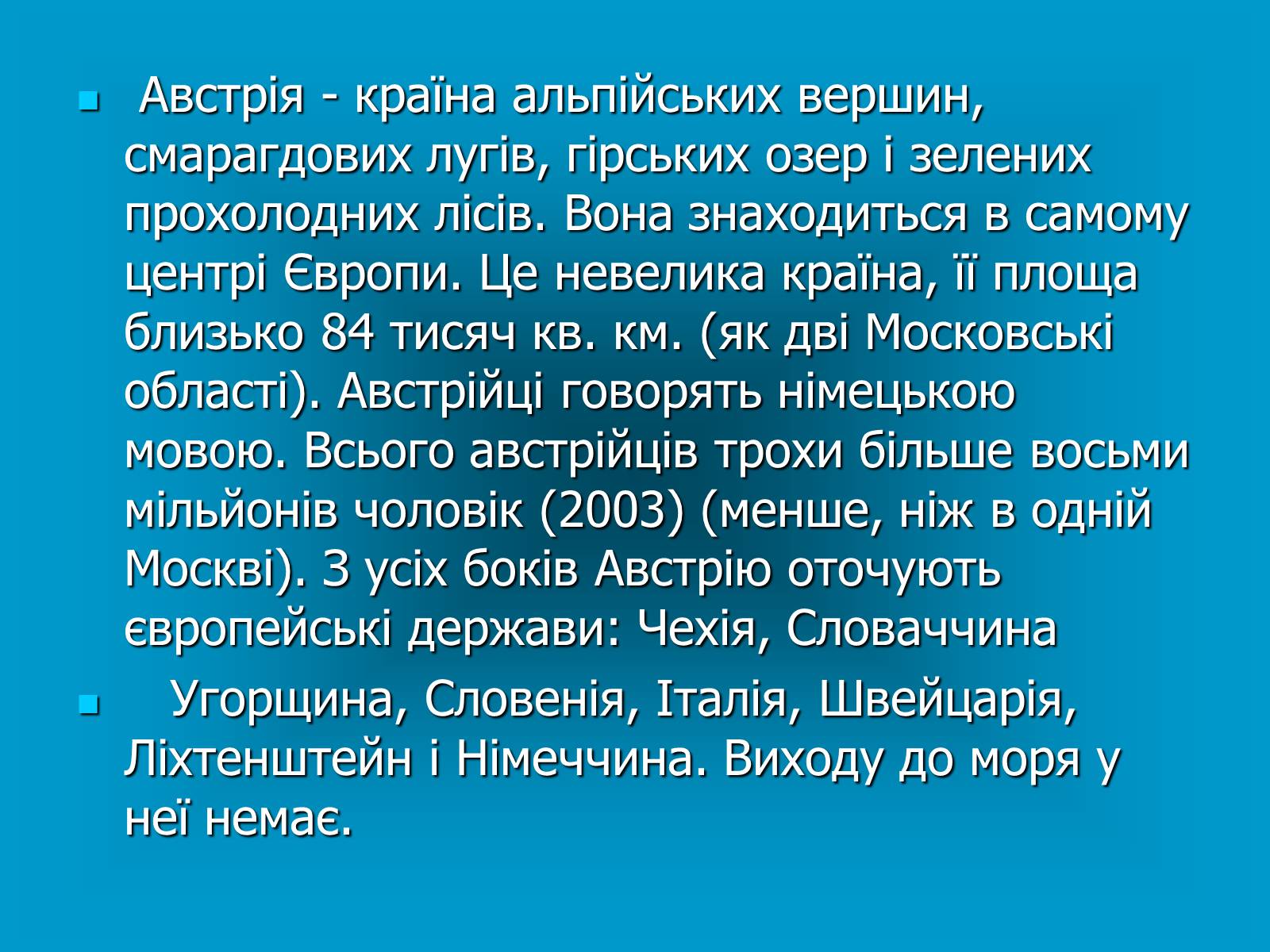 Презентація на тему «Австрія» (варіант 1) - Слайд #5