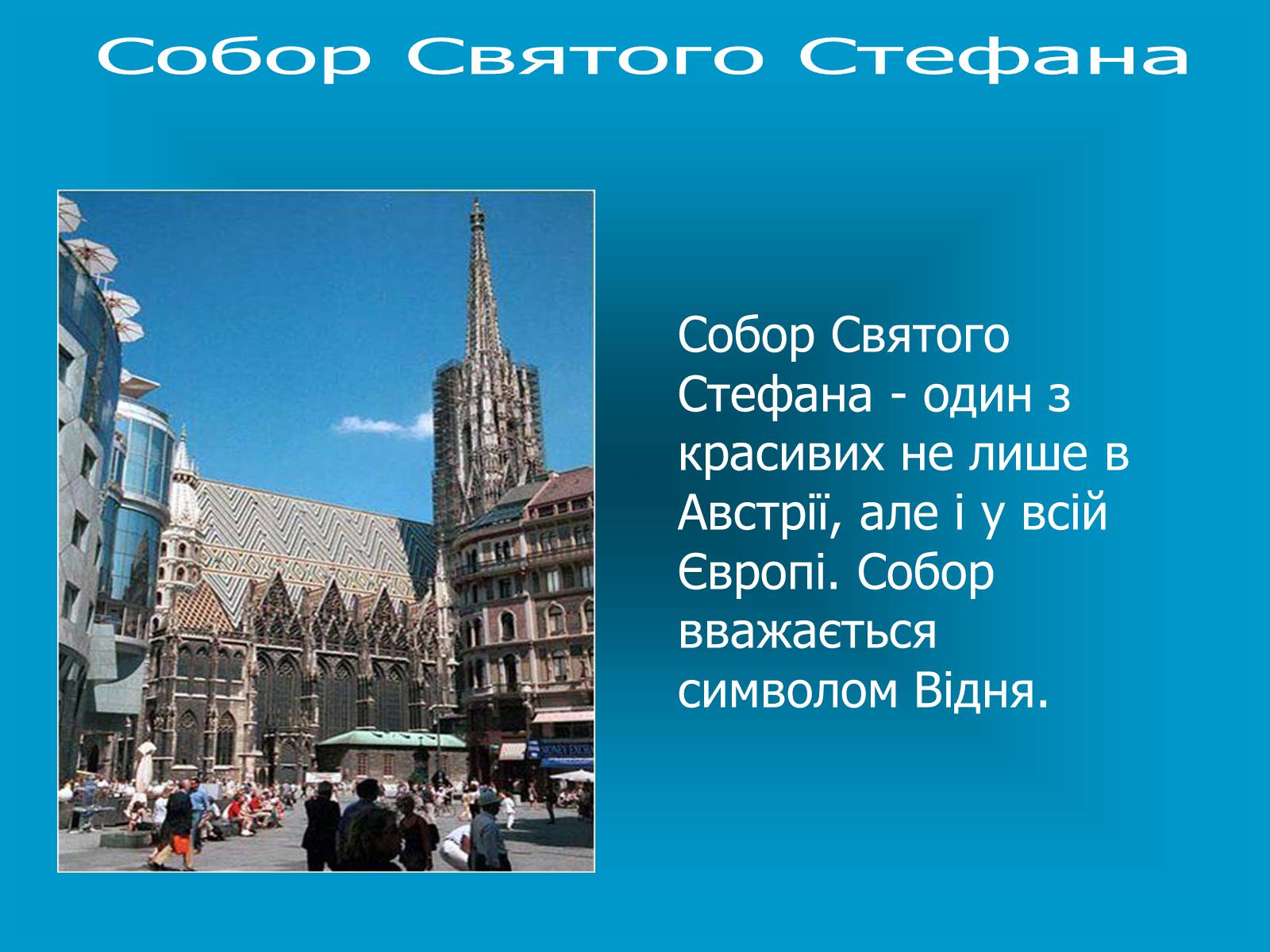 Вена столица сообщение. Достопримечательности Австрии описание. Вена презентация. Австрия интересные факты и достопримечательности. Проект на тему Австрия.