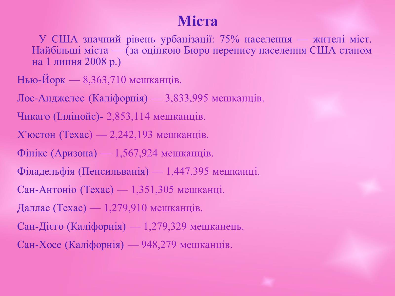 Презентація на тему «США» (варіант 19) - Слайд #11