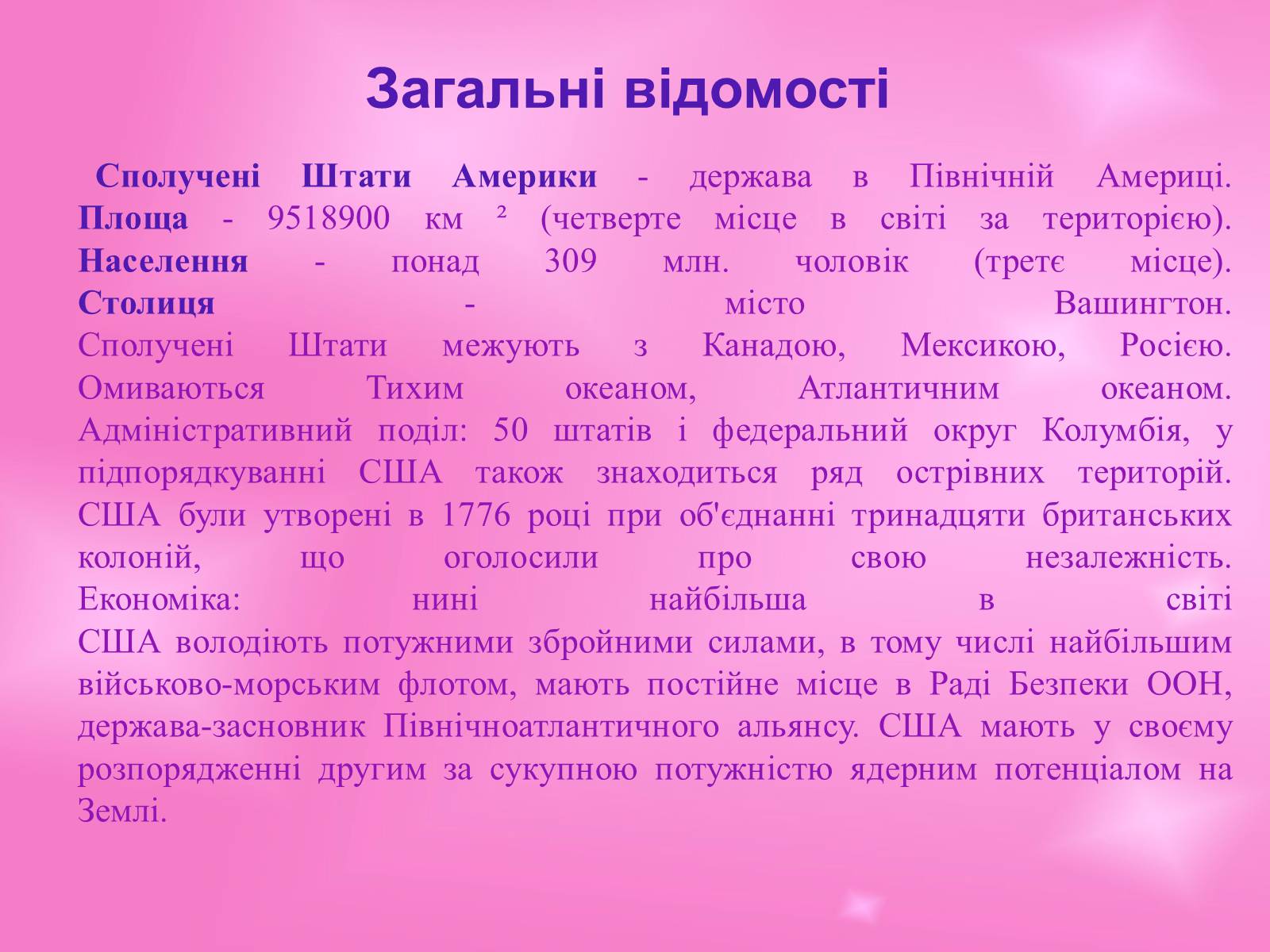 Презентація на тему «США» (варіант 19) - Слайд #3