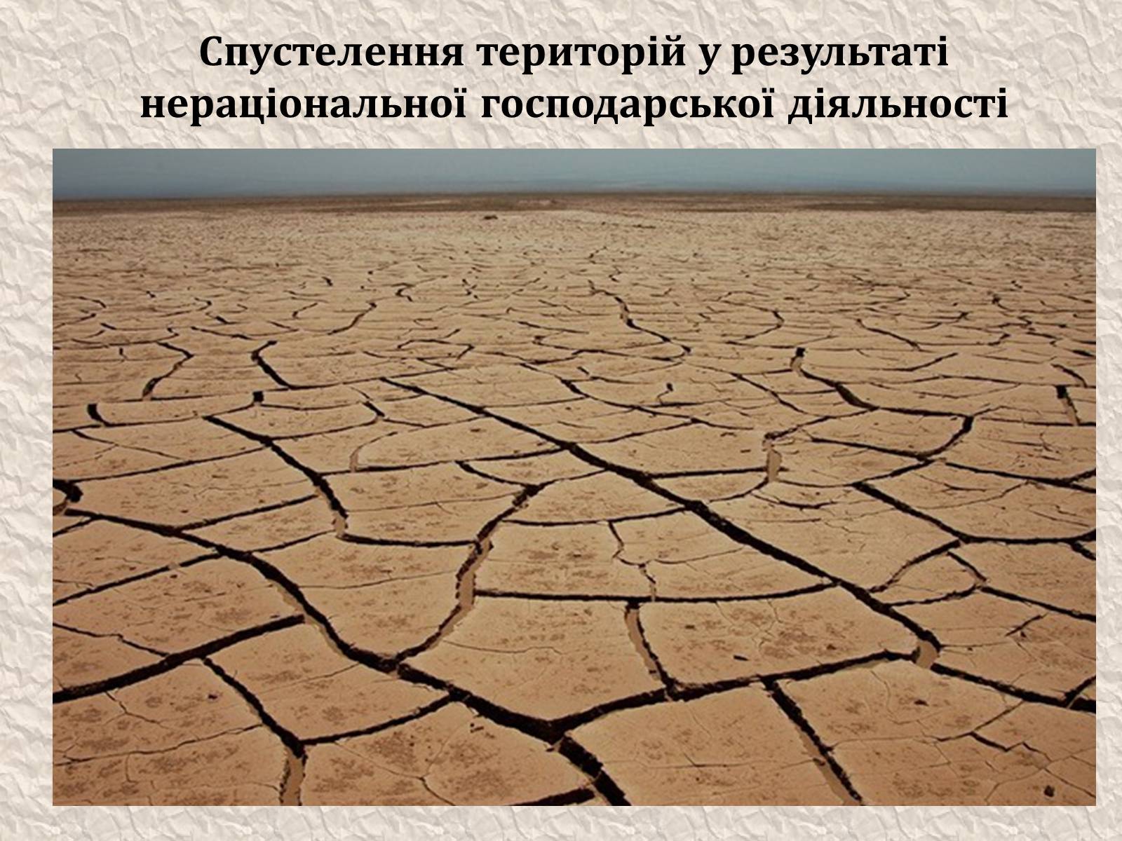 Фон засуха. Аридное опустынивание Северной Африки. Ташкент опустынивание. Потрескавшаяся земля. Потрескавшаяся земля в пустыне.