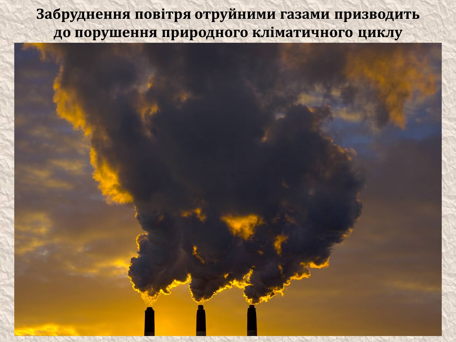 Презентація на тему «Екологічні проблеми людства» (варіант 4) - Слайд #9