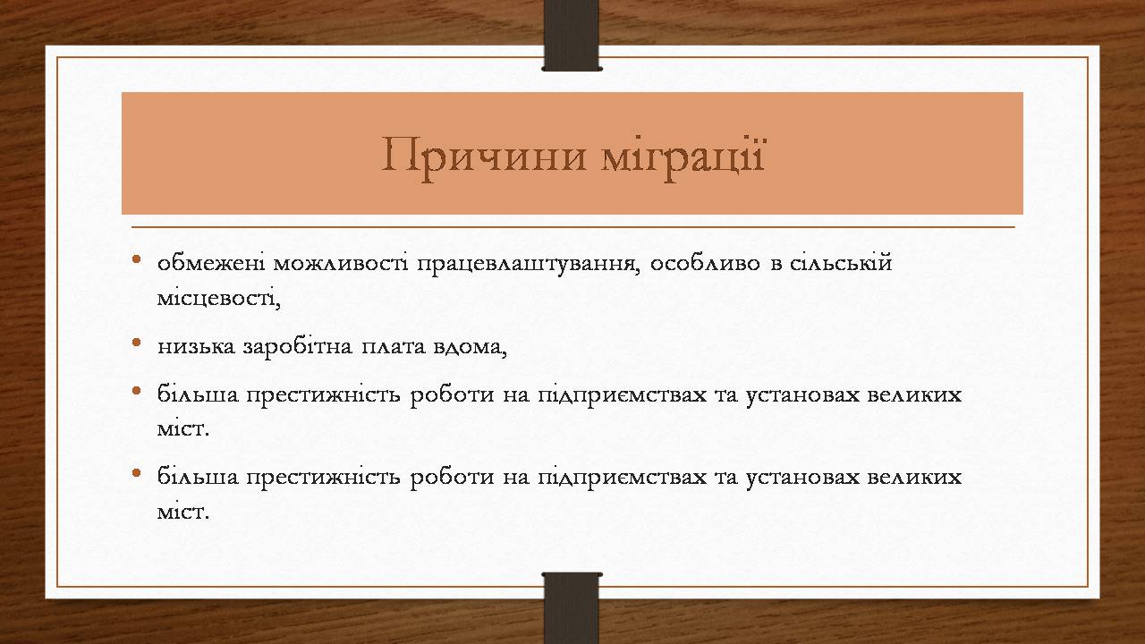 Презентація на тему «Міжнародна трудова міграція» - Слайд #3