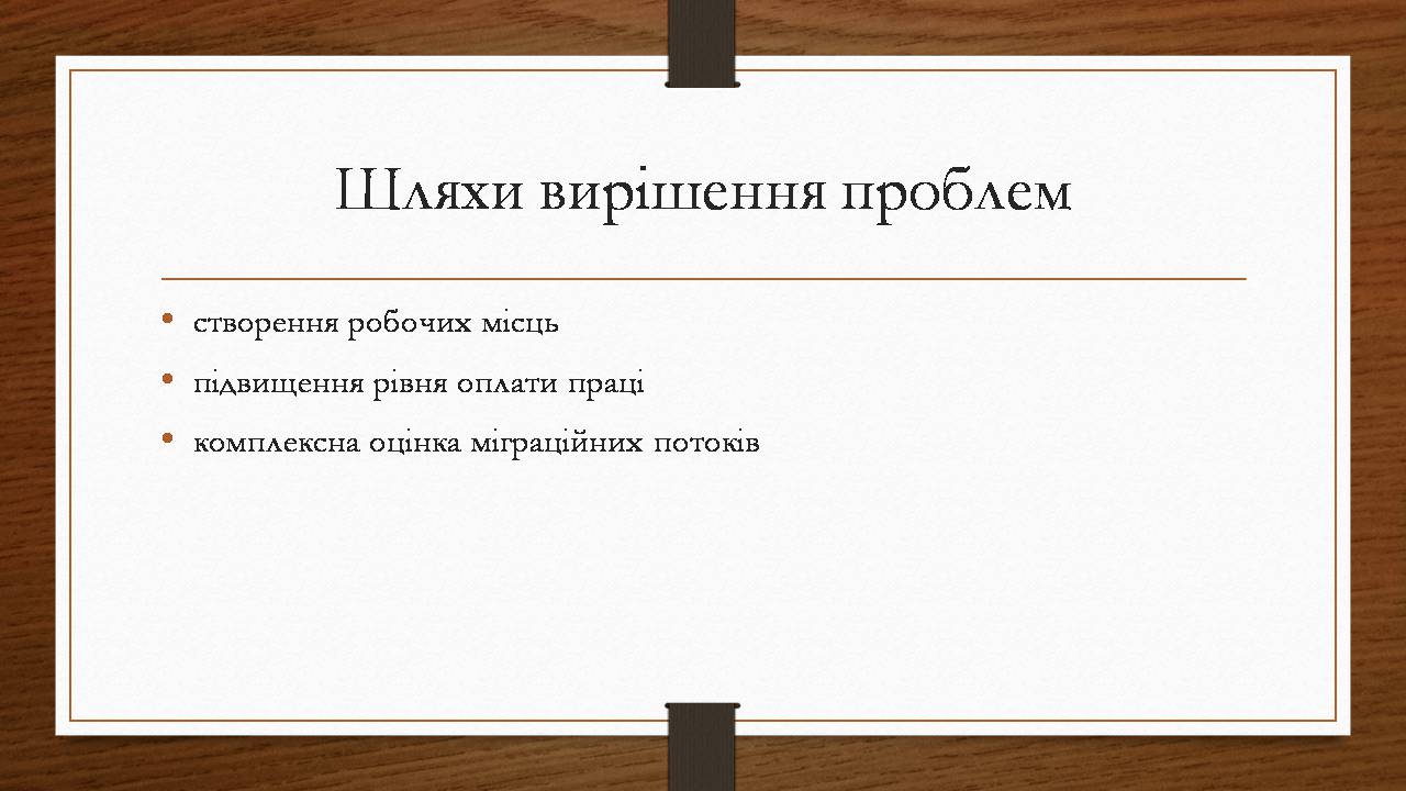 Презентація на тему «Міжнародна трудова міграція» - Слайд #5