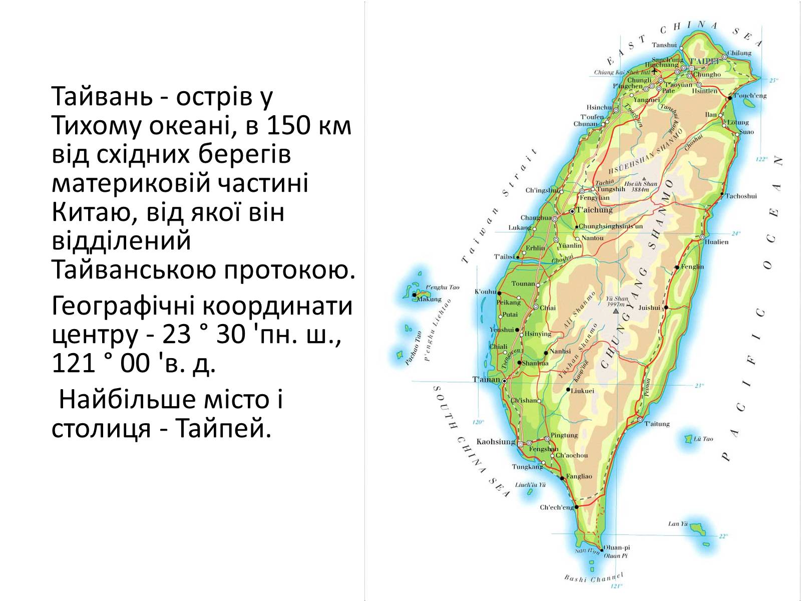 Длина и ширина острова. Остров Тайвань на карте. Остров Тайвань с городами на карте. Тайвань физическая карта. Карта Тайваня на русском языке.