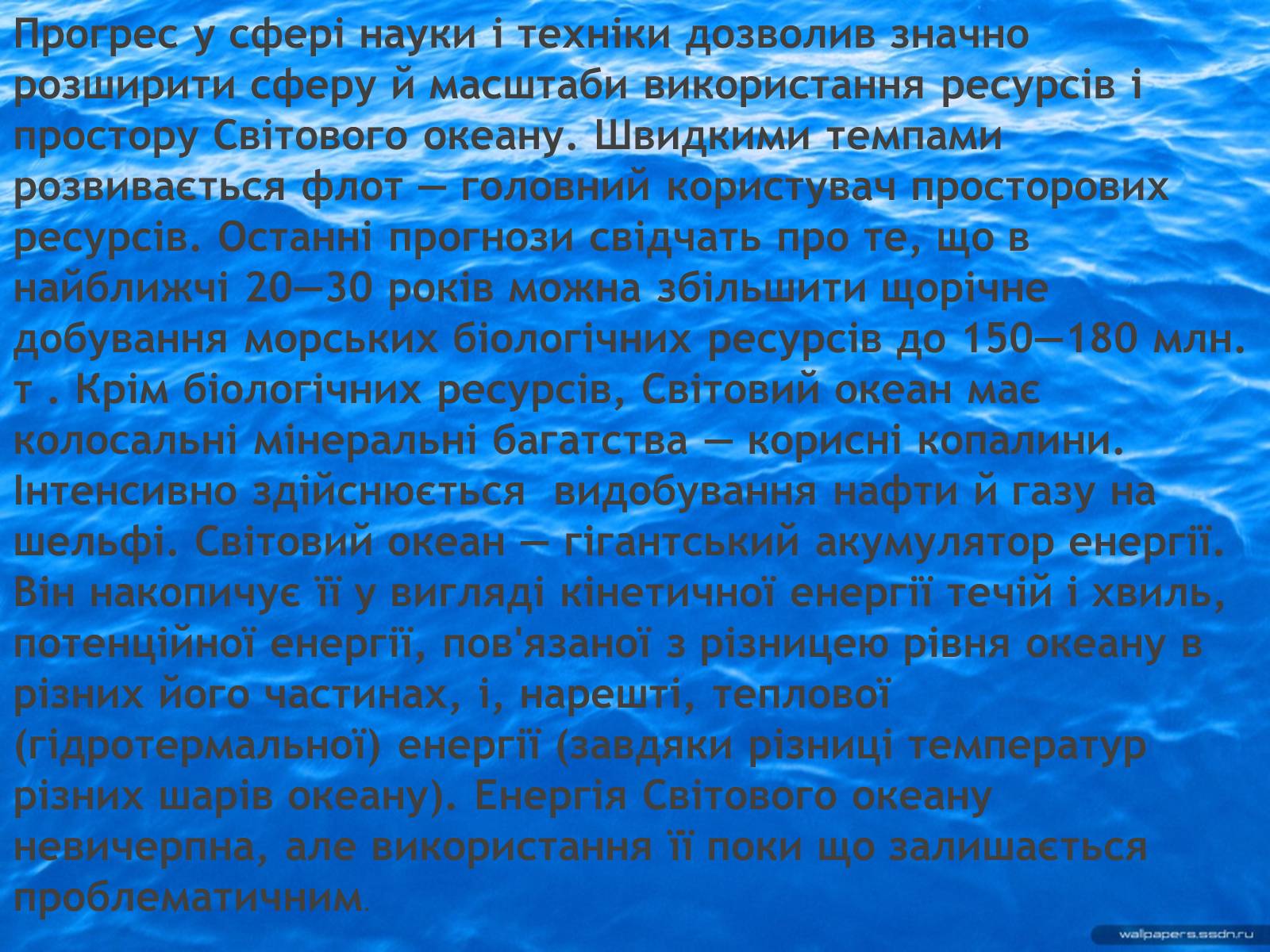 Презентація на тему «Глобальні проблеми людства» (варіант 30) - Слайд #17