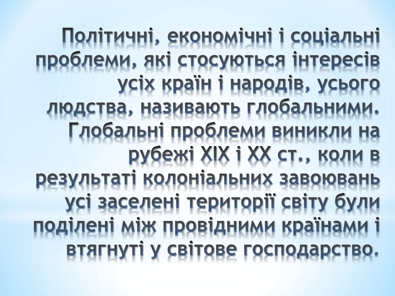 Презентація на тему «Глобальні проблеми людства» (варіант 30) - Слайд #2