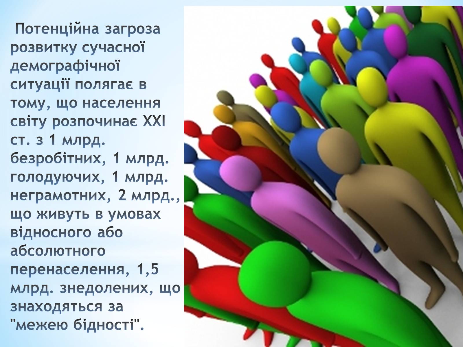 Презентація на тему «Глобальні проблеми людства» (варіант 30) - Слайд #9