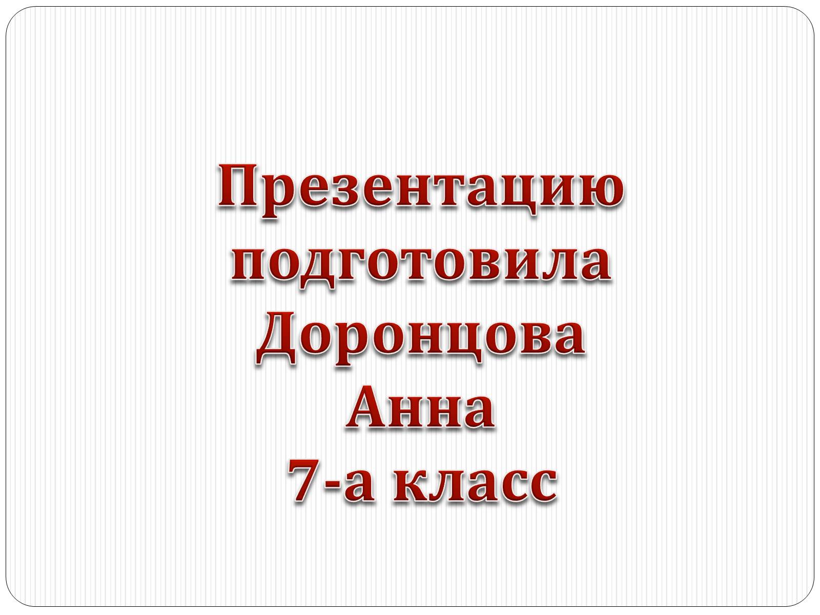 Презентація на тему «Центральная и Восточная Европа» - Слайд #9