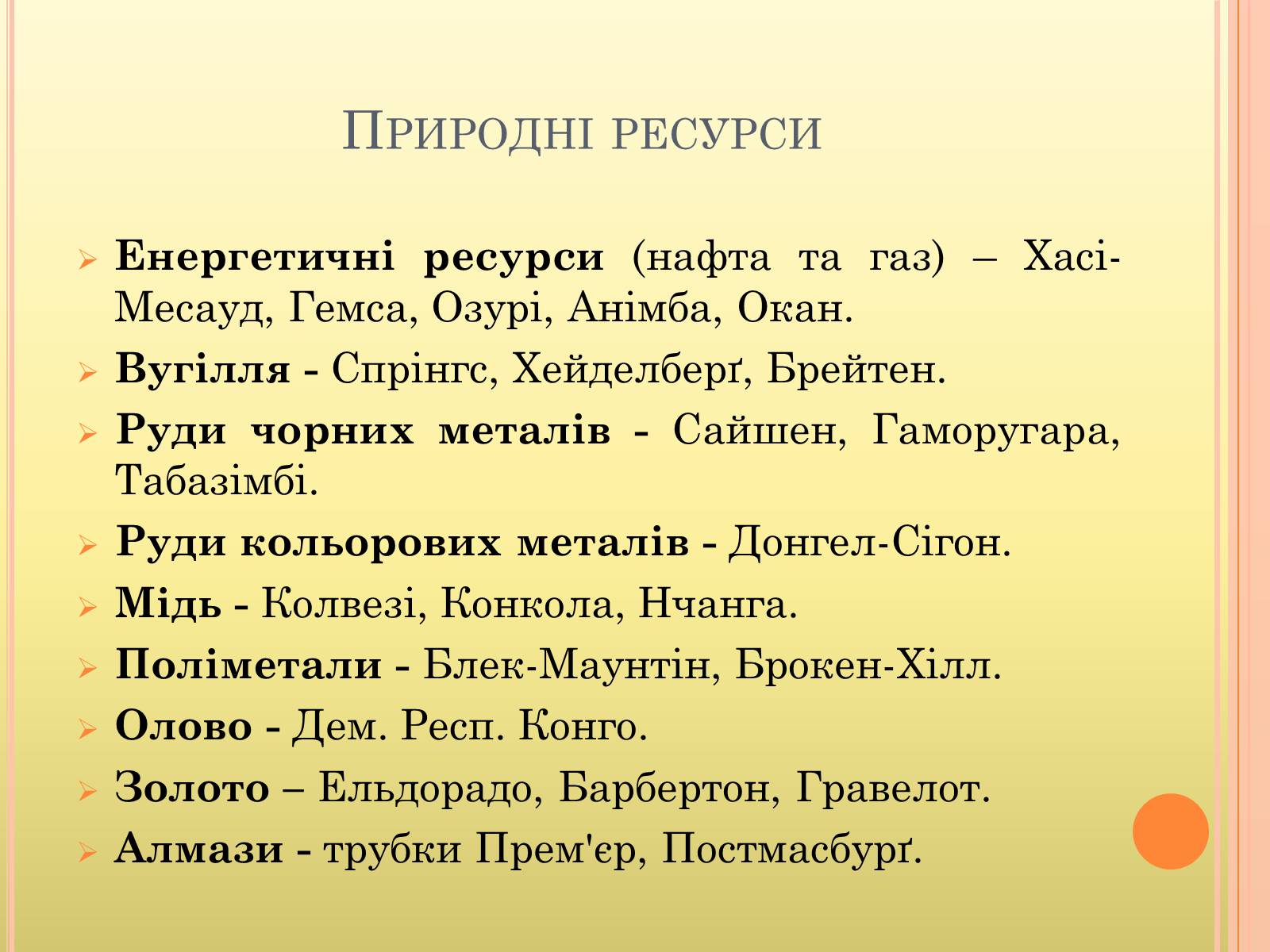 Презентація на тему «Африка» (варіант 9) - Слайд #5