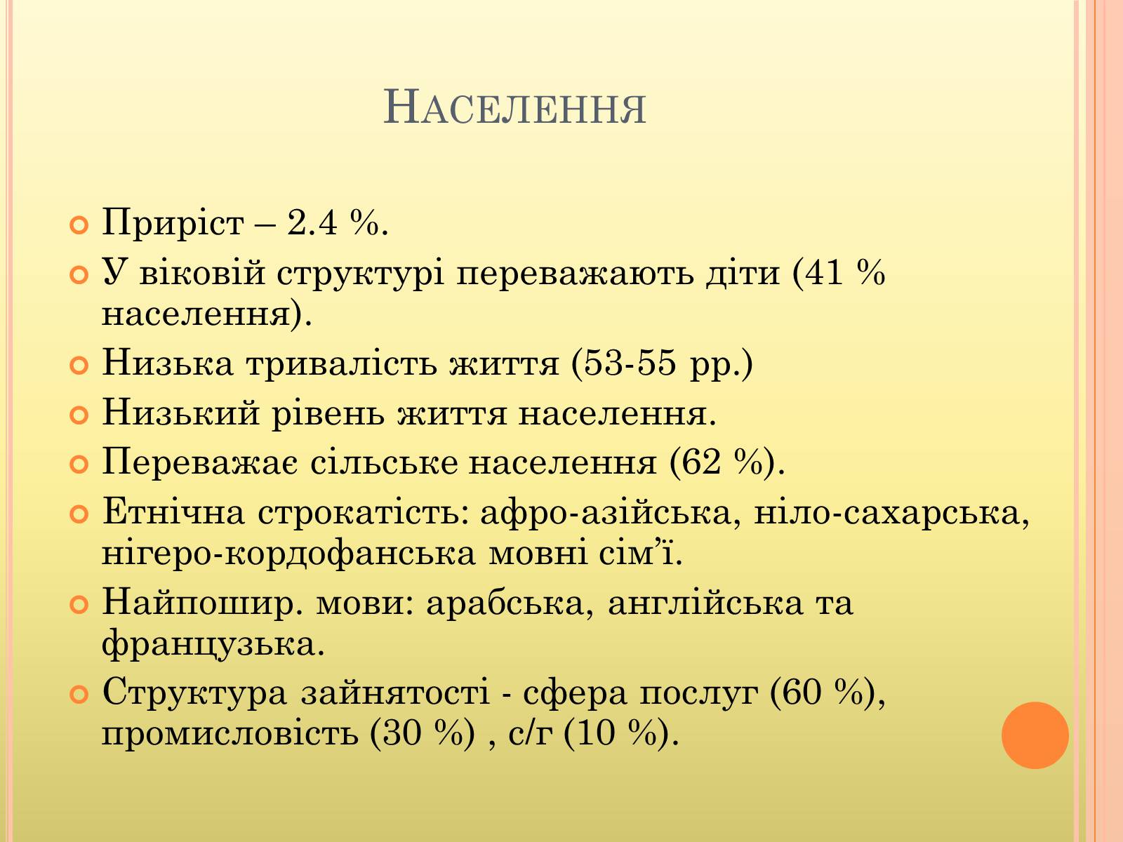 Презентація на тему «Африка» (варіант 9) - Слайд #6