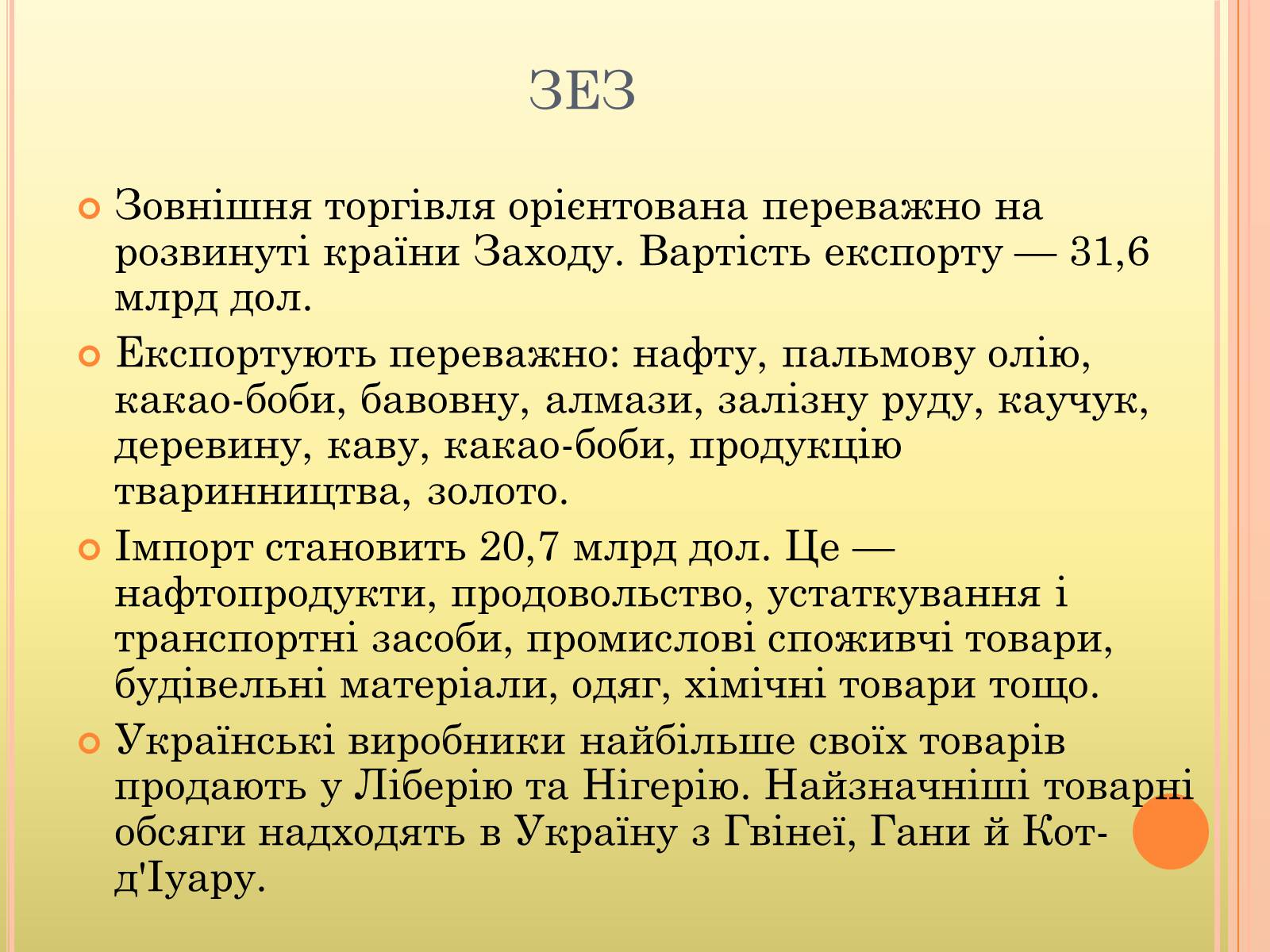 Презентація на тему «Африка» (варіант 9) - Слайд #9