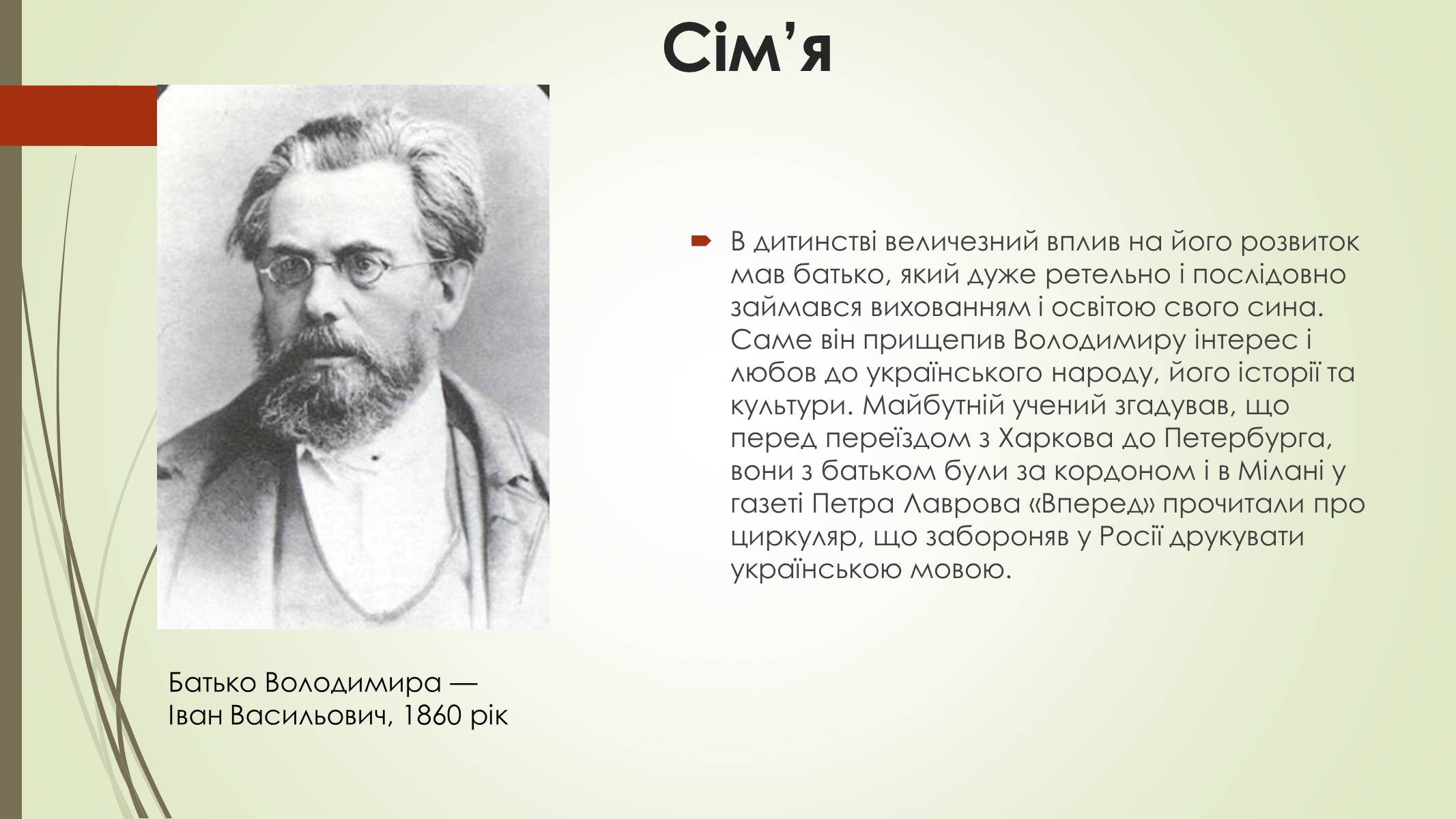 Презентація на тему «Володимир Іванович Вернадський» (варіант 7) - Слайд #3