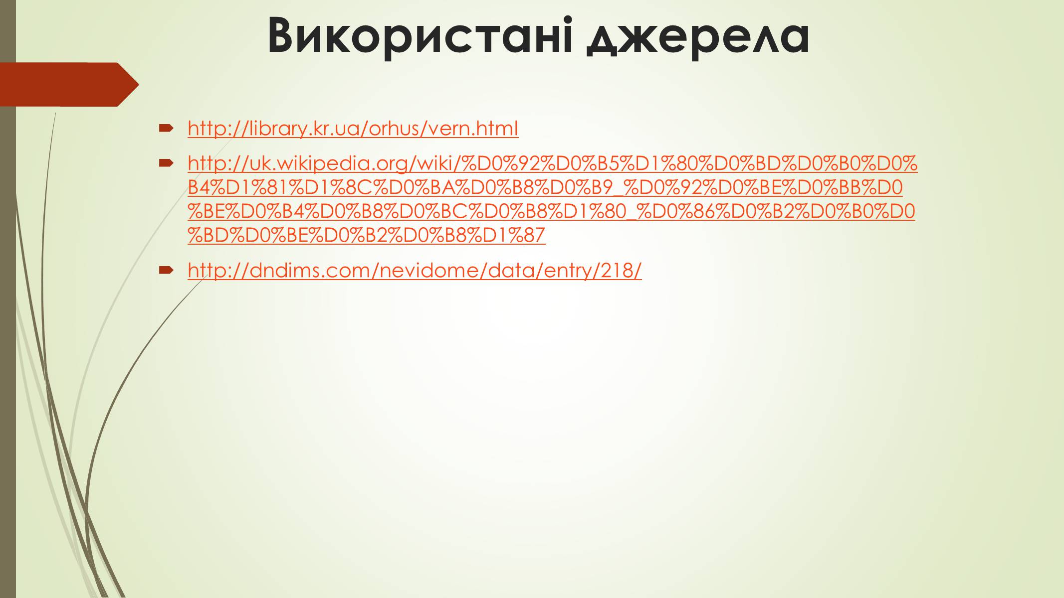 Презентація на тему «Володимир Іванович Вернадський» (варіант 7) - Слайд #5