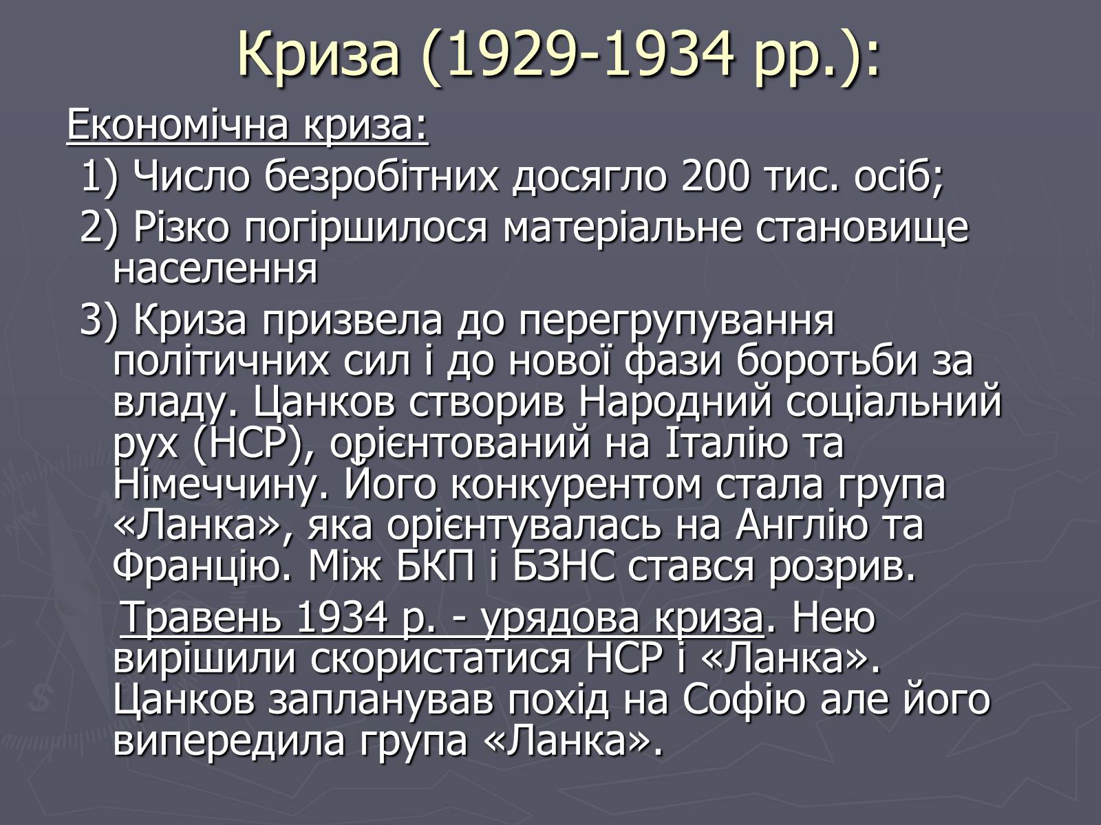 Презентація на тему «Болгарія» (варіант 5) - Слайд #10