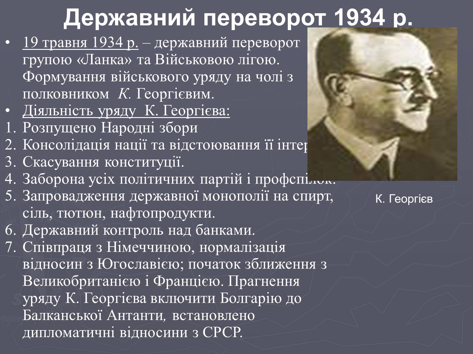 Презентація на тему «Болгарія» (варіант 5) - Слайд #11