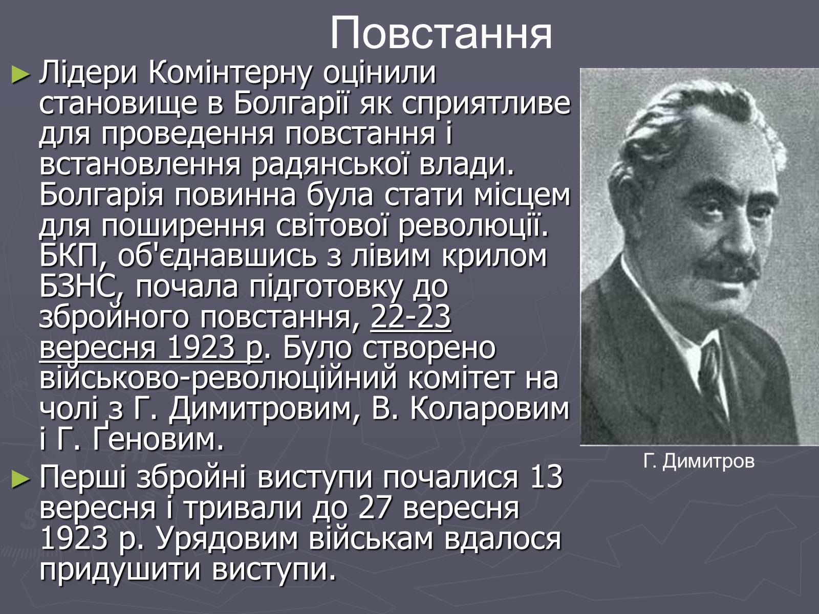 Презентація на тему «Болгарія» (варіант 5) - Слайд #8