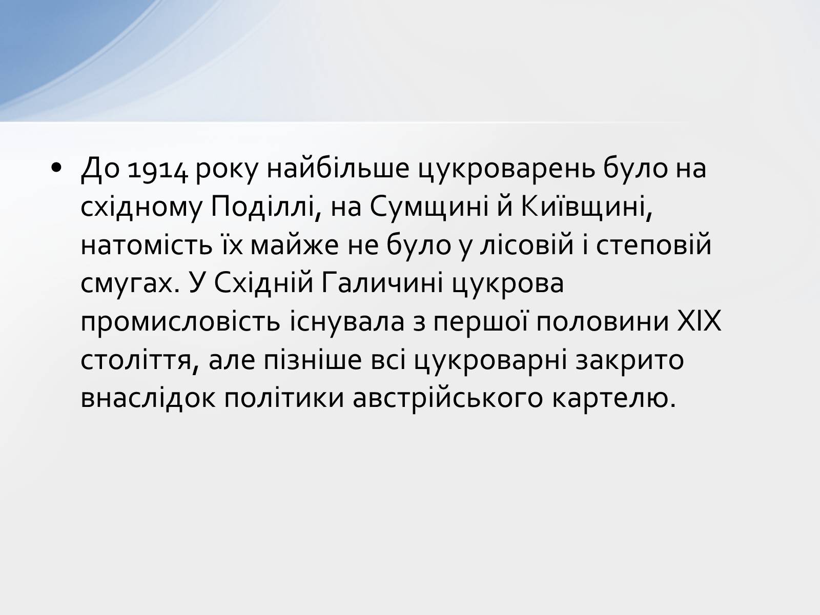 Презентація на тему «Розвиток цукрової промисловості в Україні» - Слайд #10