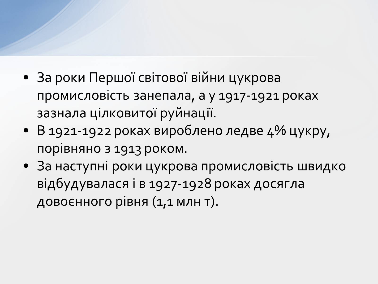 Презентація на тему «Розвиток цукрової промисловості в Україні» - Слайд #11