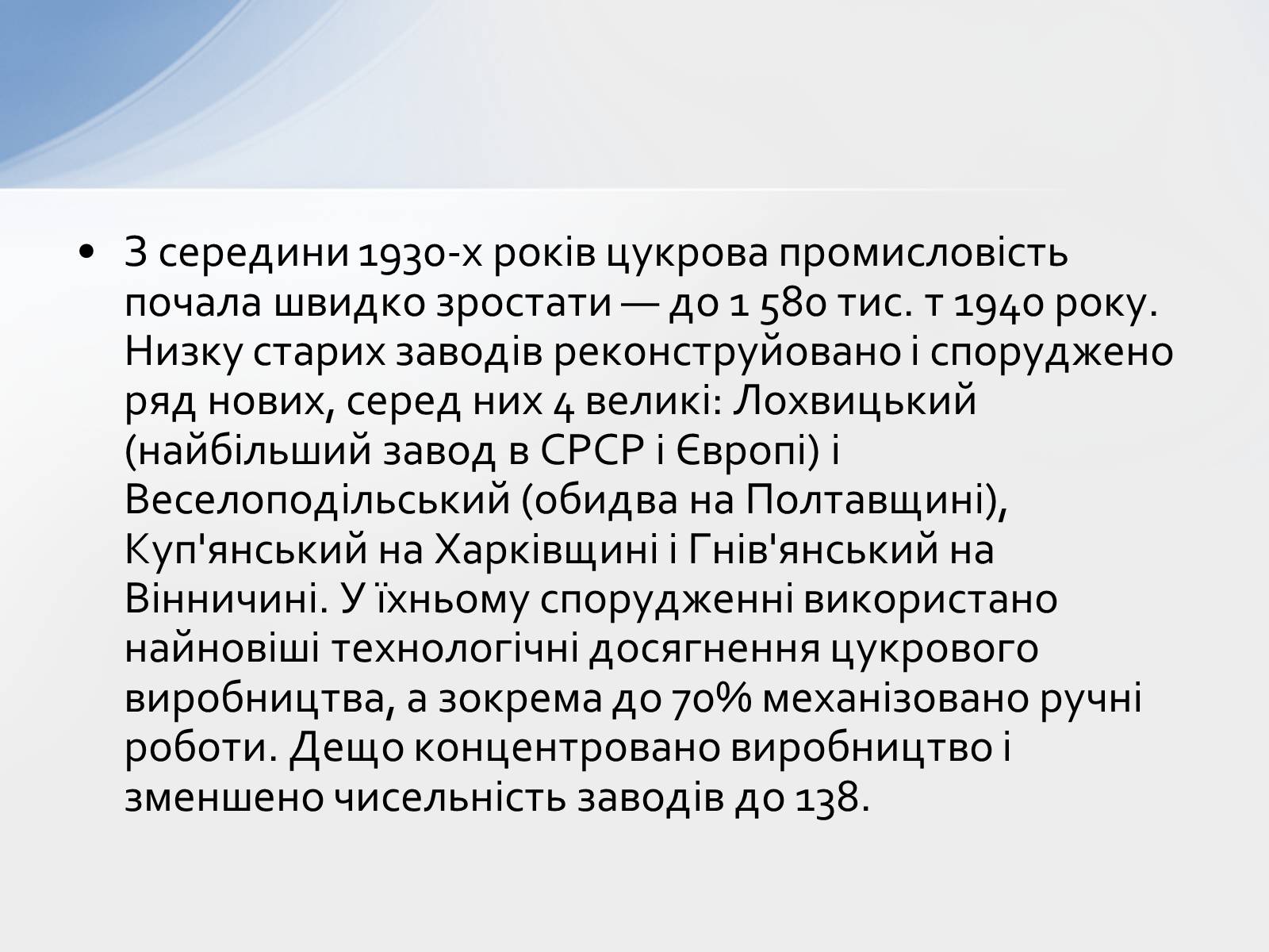 Презентація на тему «Розвиток цукрової промисловості в Україні» - Слайд #12