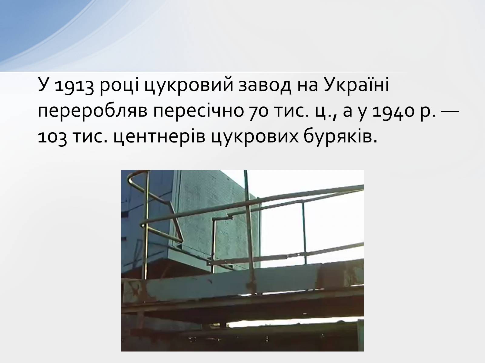 Презентація на тему «Розвиток цукрової промисловості в Україні» - Слайд #13