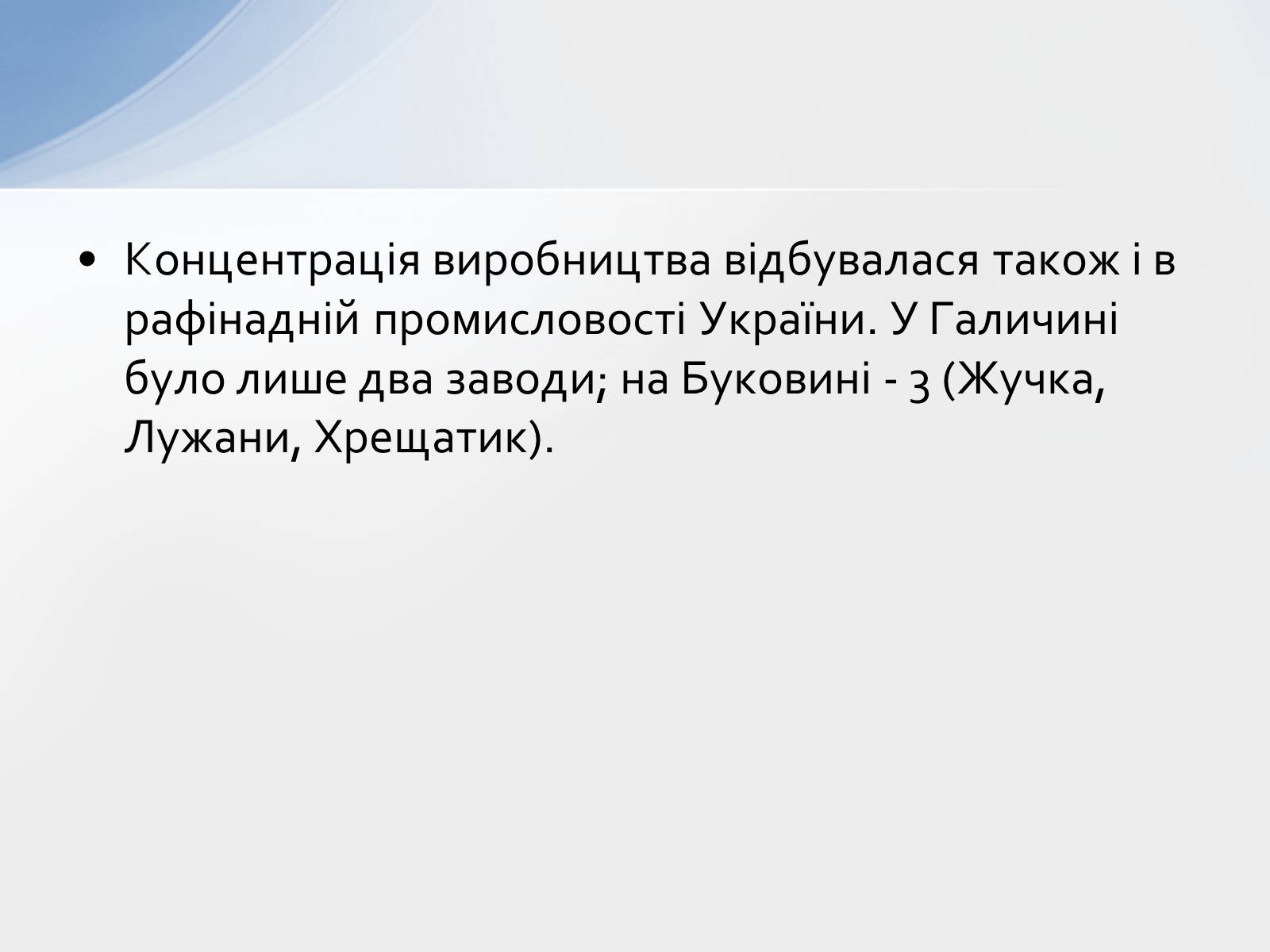 Презентація на тему «Розвиток цукрової промисловості в Україні» - Слайд #14