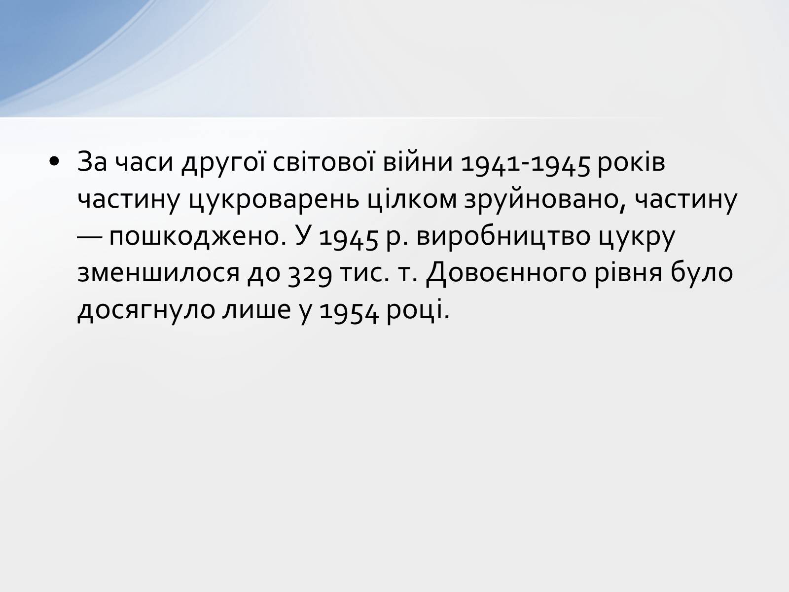 Презентація на тему «Розвиток цукрової промисловості в Україні» - Слайд #15