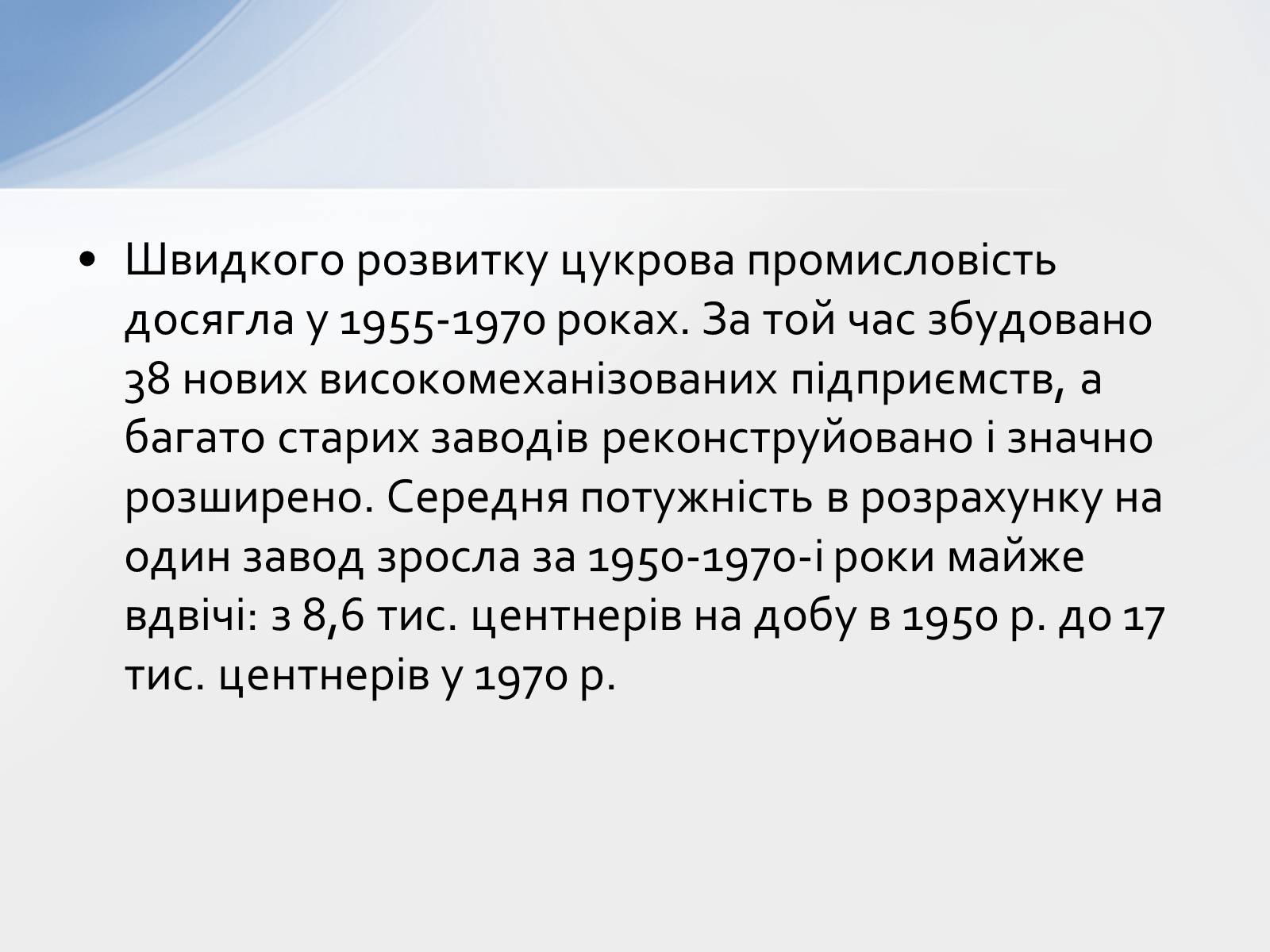 Презентація на тему «Розвиток цукрової промисловості в Україні» - Слайд #16