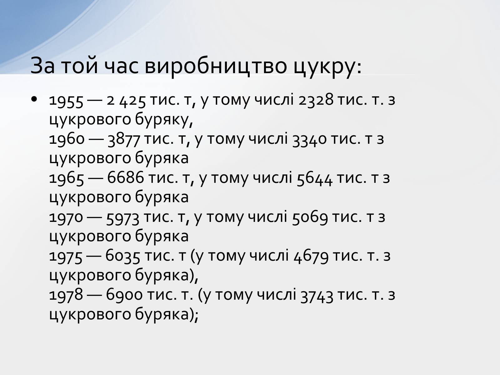 Презентація на тему «Розвиток цукрової промисловості в Україні» - Слайд #17