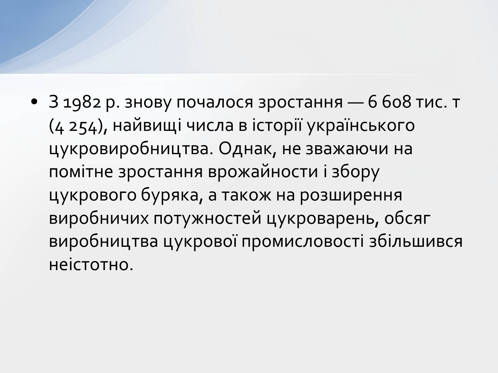 Презентація на тему «Розвиток цукрової промисловості в Україні» - Слайд #18