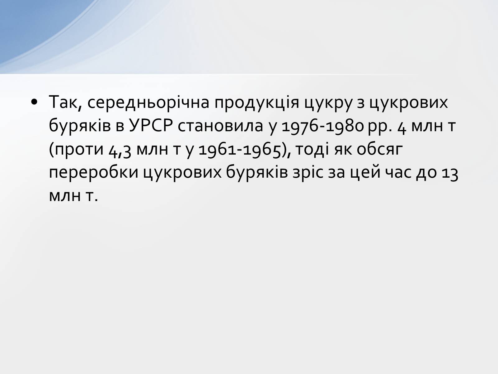 Презентація на тему «Розвиток цукрової промисловості в Україні» - Слайд #19