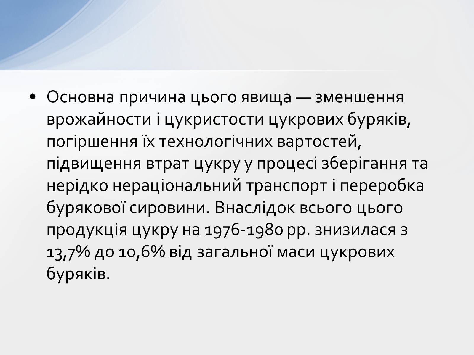 Презентація на тему «Розвиток цукрової промисловості в Україні» - Слайд #20