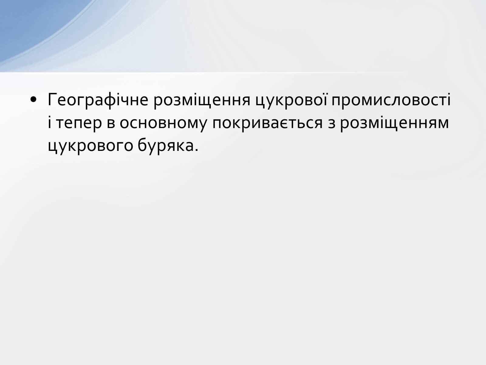 Презентація на тему «Розвиток цукрової промисловості в Україні» - Слайд #21