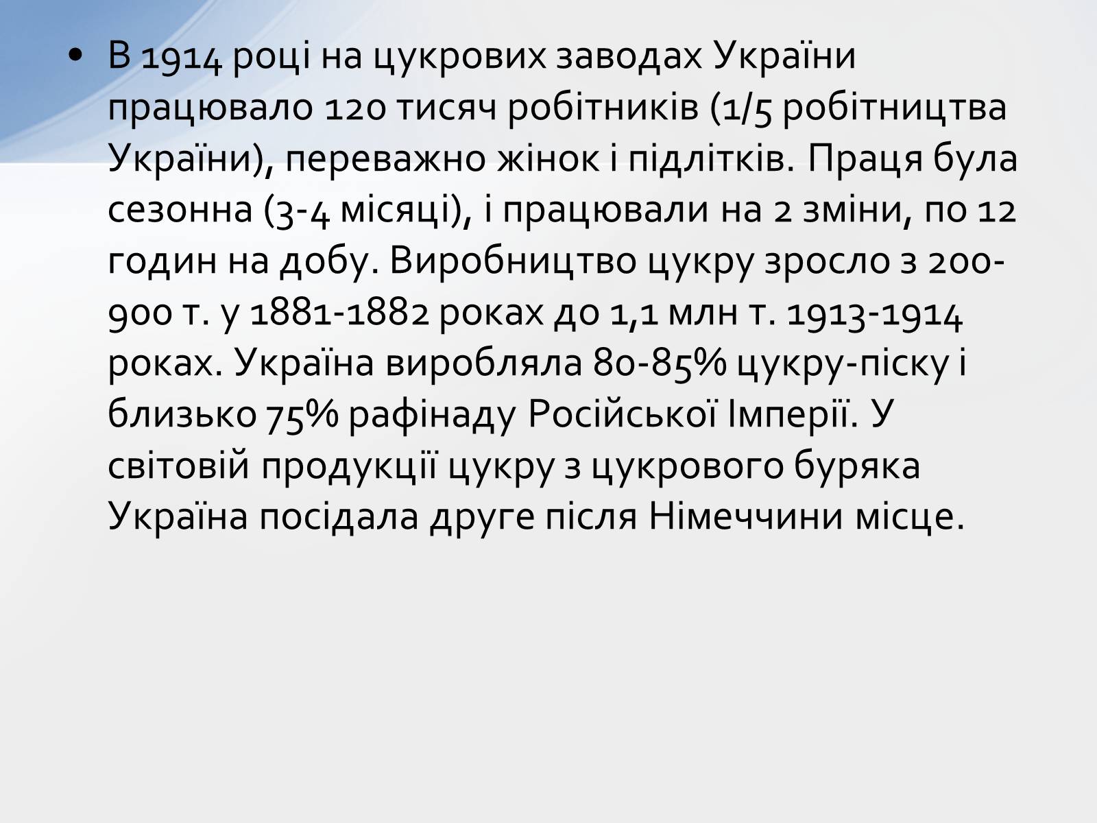 Презентація на тему «Розвиток цукрової промисловості в Україні» - Слайд #8